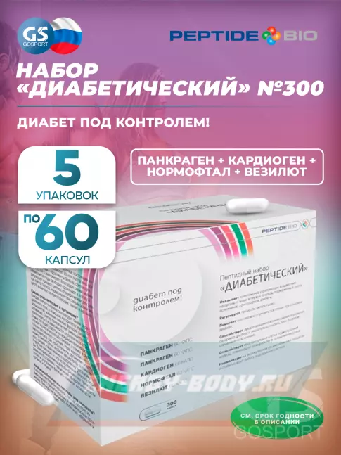  PeptideBio Пептидный набор «Диабетический» №300 5 x 60 капс