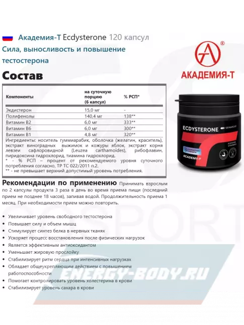 Академия-Т Ecdysterone 120 капсул  Академия-Т Ecdysterone 120 капсул