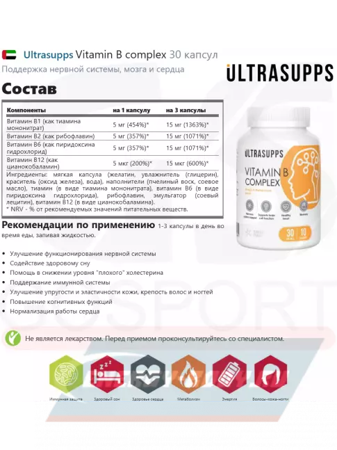  UltraSupps Vitamin B complex 30 капсул