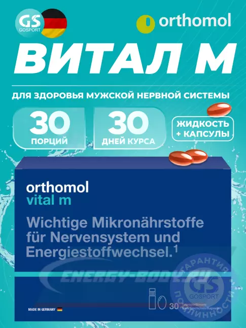  Orthomol Vital m liquid (жидкость+капсулы) курс 30 дней