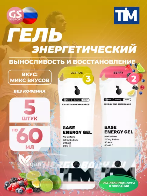 Энергетический гель TIM Energy Gel 5, Микс