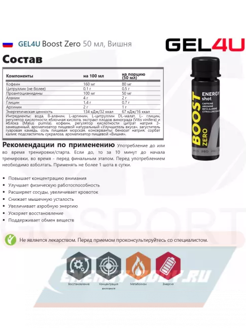 Предтерник GEL4U Boost Zero 50 мл, Вишня