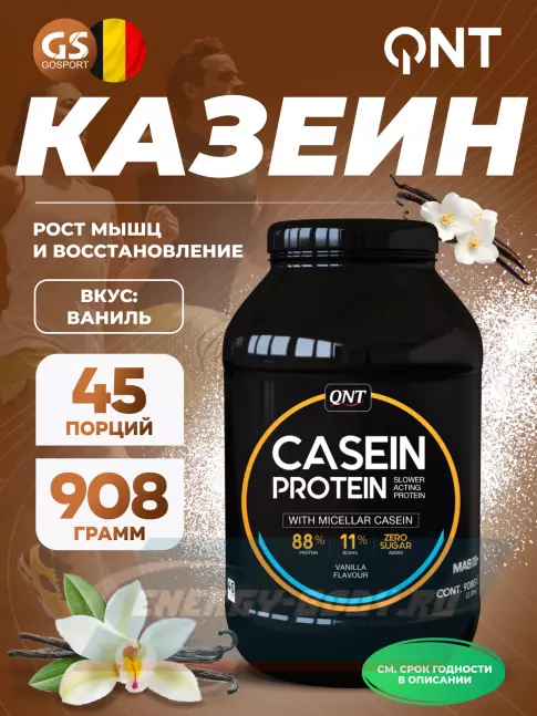  QNT CASEIN PROTEIN 908 г, Ваниль