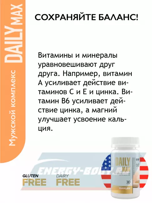  MAXLER Daily Max 30 таблеток