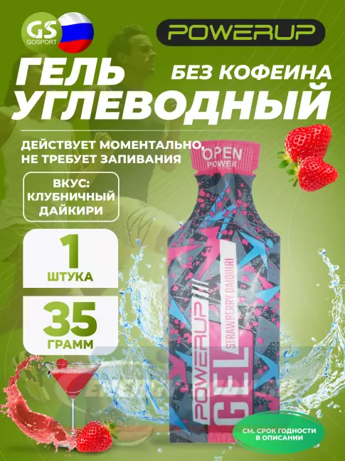 Энергетический гель Powerup Gel Энергетический 35 г, Клубничный дайкири