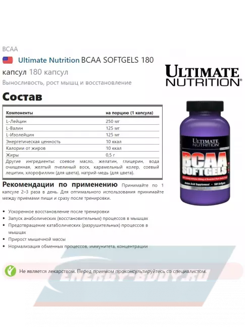 ВСАА Ultimate Nutrition BCAA SOFTGELS 180 капсул 180 капсул
