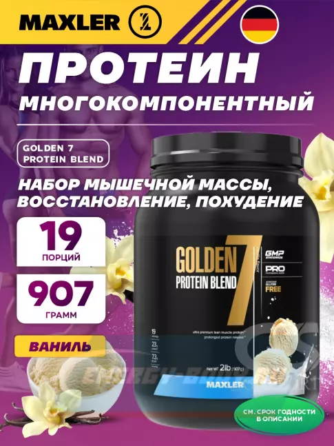 MAXLER Golden 7 Protein Blend 907 г, Ваниль