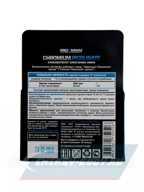 Минералы Ironman Chromium Picolinate 30 капсул