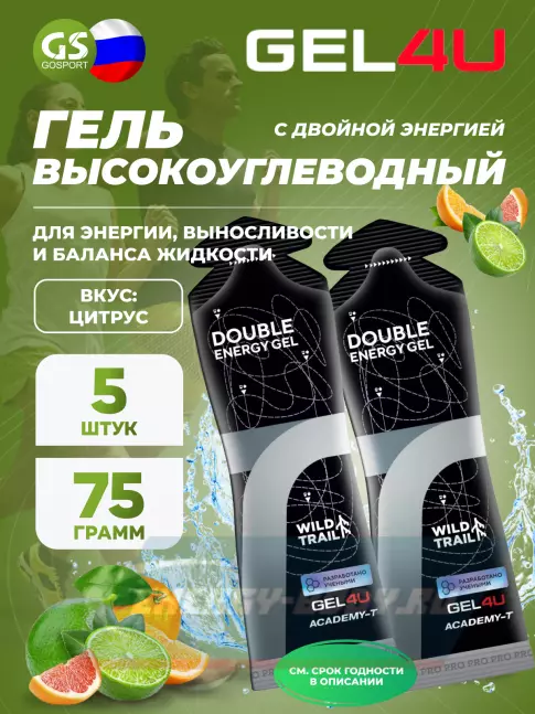 Энергетический гель GEL4U Double Energy 5 x 75 мл, Цитрусовый микс