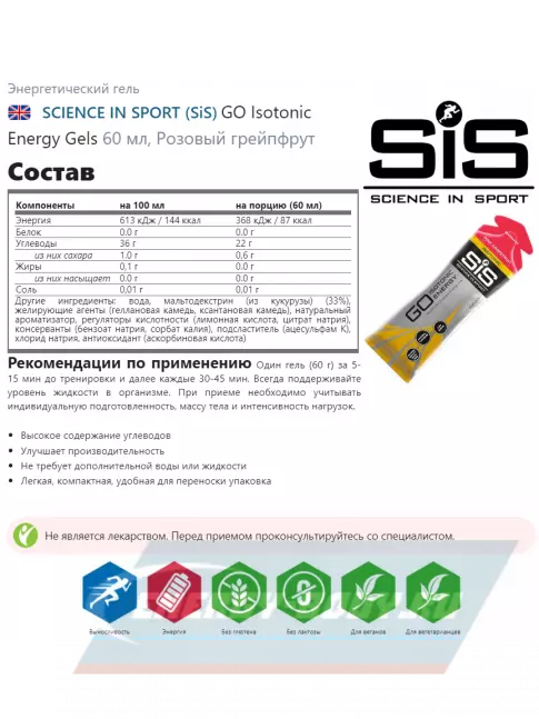 Энергетический гель SCIENCE IN SPORT (SiS) GO Isotonic Energy Gels 5 x 60 мл, Микс №15