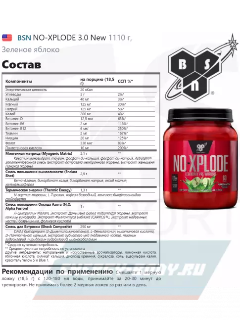 Предтерник BSN NO-XPLODE 3.0 New 1110 г, Зеленое яблоко