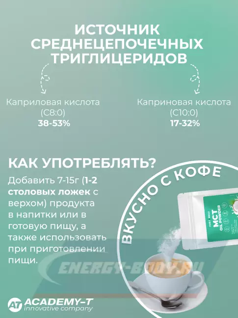 Omega 3 Академия-Т MCT Oil Powder 150 г, Натуральный Omega 3 Академия-Т MCT Oil Powder 150 г, Натуральный