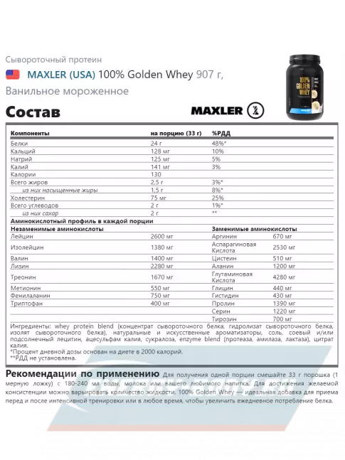  MAXLER 100% Golden Whey 907 г, Ванильное мороженое