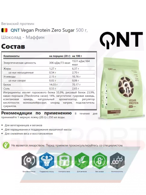  QNT Vegan Protein Zero Sugar 500 г, Шоколад - Маффин