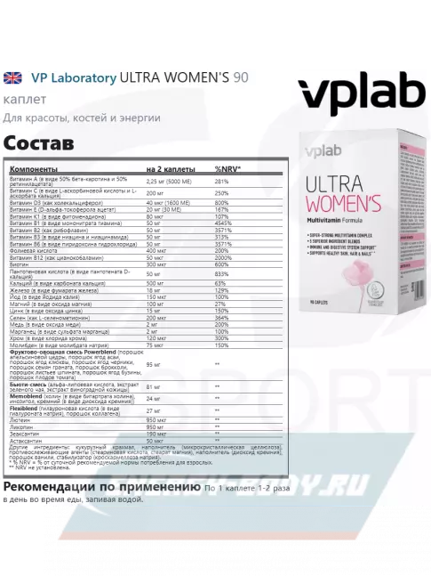  VP Laboratory ULTRA MEN'S SPORT 2 x 90 таблеток, Микс