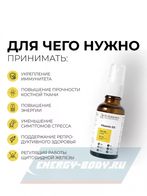  Dr. Zubareva Витамин D3 500 МЕ 30 мл, Натуральный
