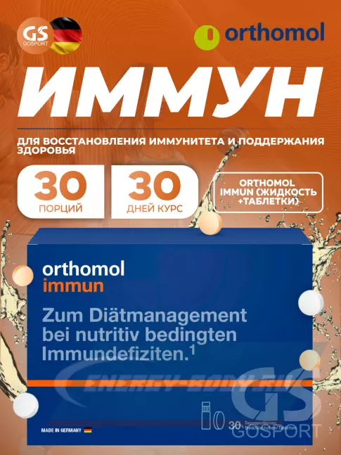  Orthomol Immun (жидкость+таблетки) курс 30 дней, Апельсин