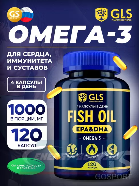 Omega 3 GLS pharmaceuticals Fish Oil EPA DHA (Omega-3) 120 капсул