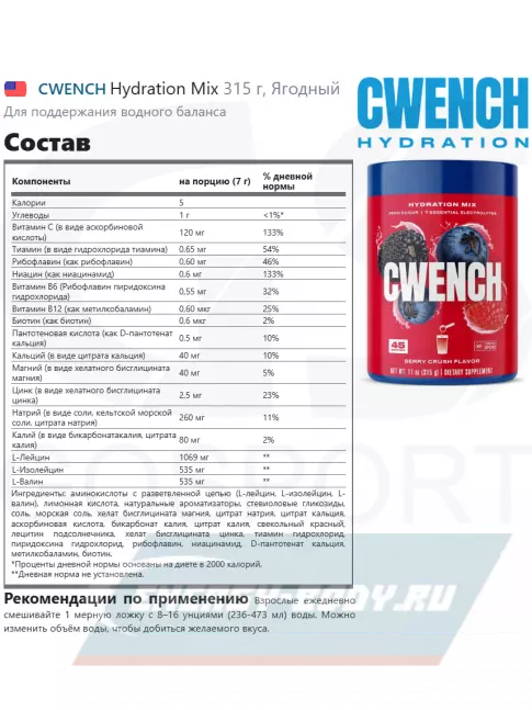  CWENCH Hydration Mix 315 г, Ягодный