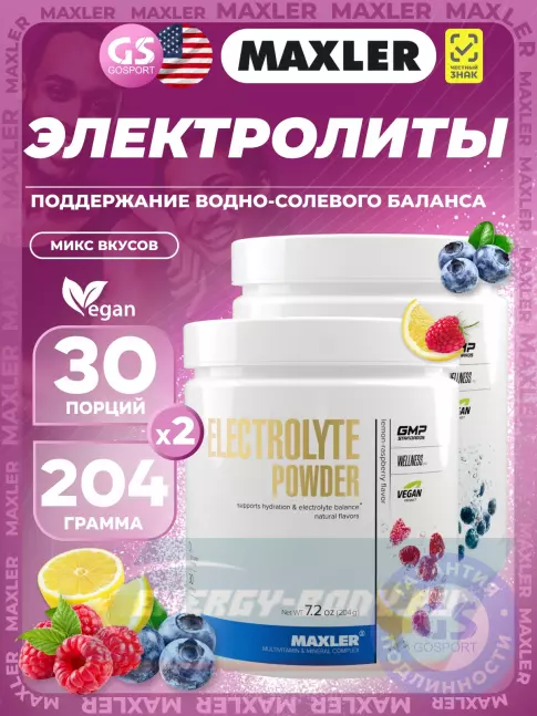 MAXLER Electrolyte Powder 2 x 204 г, Микс №3 MAXLER Electrolyte Powder 2 x 204 г, Микс №3