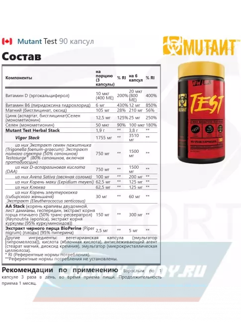  Mutant Test 90 капсул