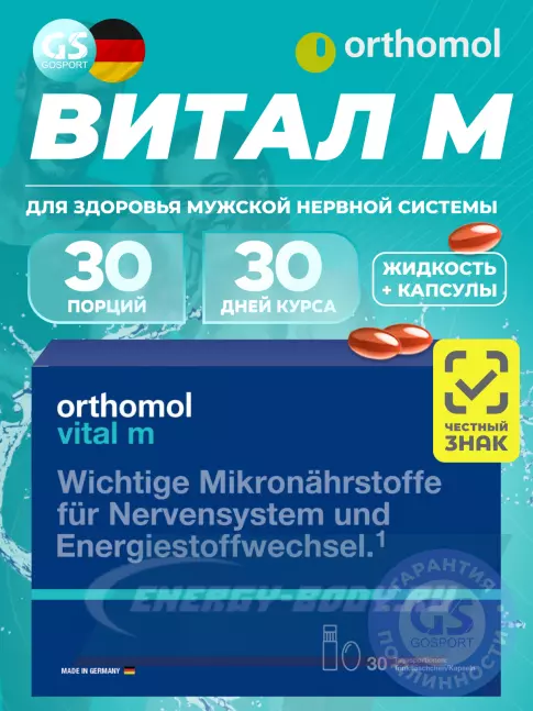  Orthomol Vital m liquid (жидкость+капсулы) курс 30 дней