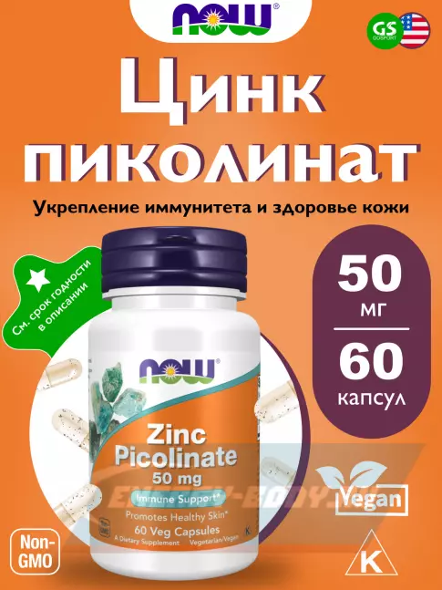  NOW FOODS Zinc Picolinate 50 mg 60 веган капсул