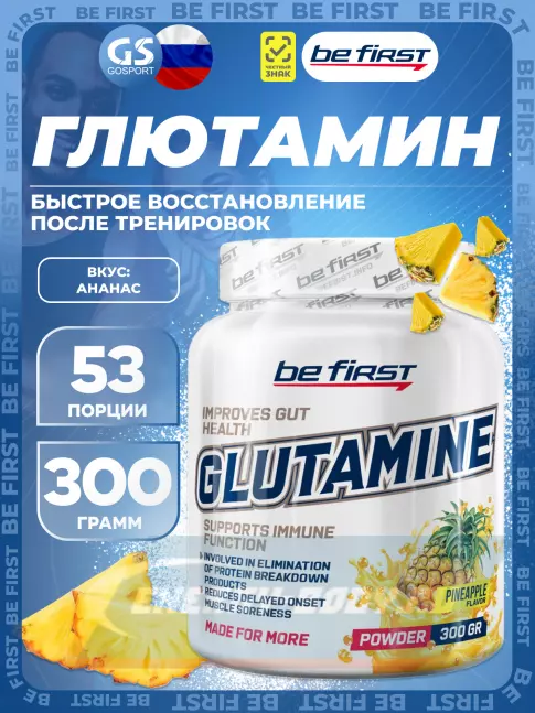 Глютамин Be First Glutamine Powder 300 г, Ананас