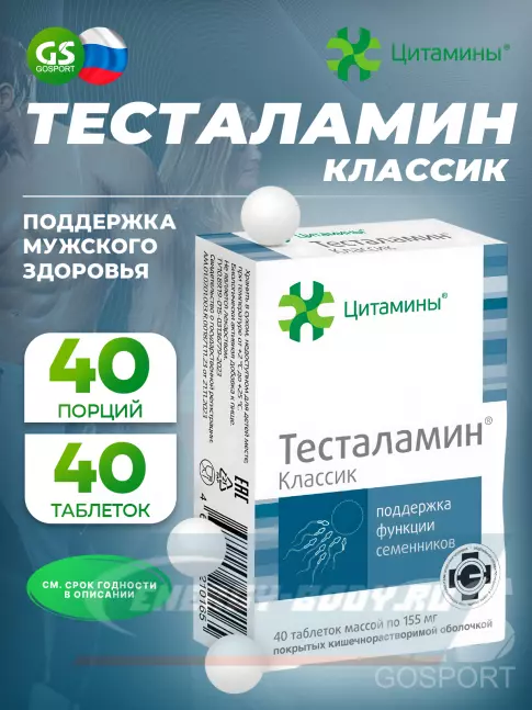  Цитамины Тесталамин 2 x 40 таблеток