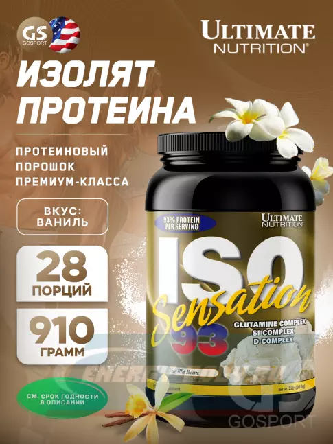  Ultimate Nutrition ISO Sensation 93 910 г, Ваниль