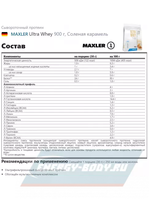  MAXLER Ultra Whey 900 г, Соленая карамель