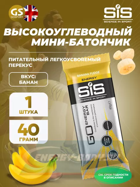Батончик энергетический SCIENCE IN SPORT (SiS) GO Energy Bar 1 x 40 г, Банан