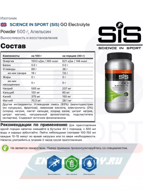  SCIENCE IN SPORT (SiS) GO Electrolyte Powder 500 г, Апельсин