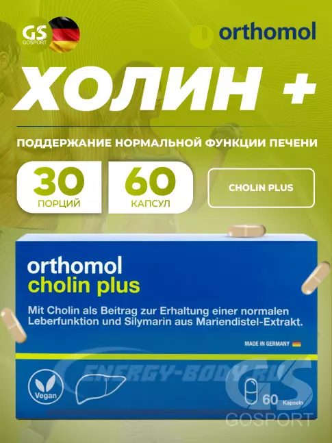  Orthomol Cholin Plus 60 капсул