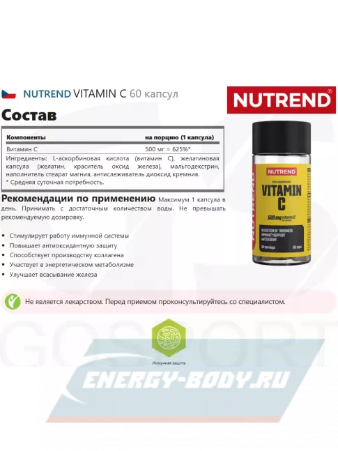  NUTREND VITAMIN C 60 капсул