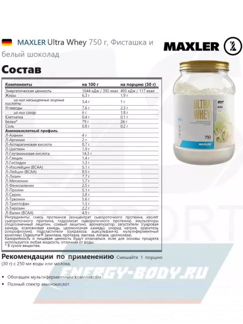  MAXLER Ultra Whey 750 г, Фисташка и белый шоколад