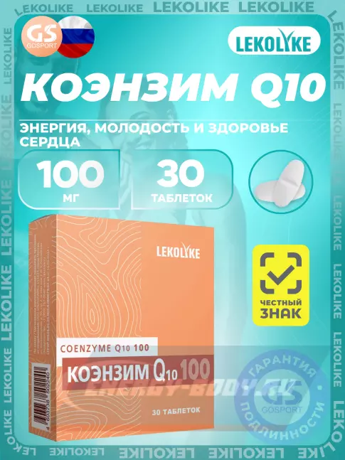 LEKOLIKE Коэнзим Q10 100 мг 30 таблеток LEKOLIKE Коэнзим Q10 100 мг 30 таблеток