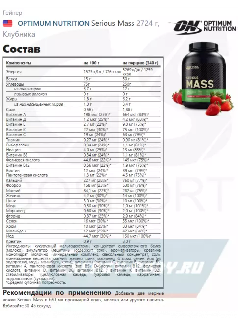 Гейнер Optimum Nutrition Serious Mass 2720 г, Клубника