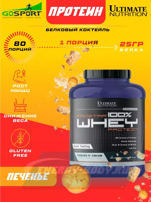 Ultimate Nutrition Prostar Whey 2390 г, Печенье с кремом Ultimate Nutrition Prostar Whey 2390 г, Печенье с кремом