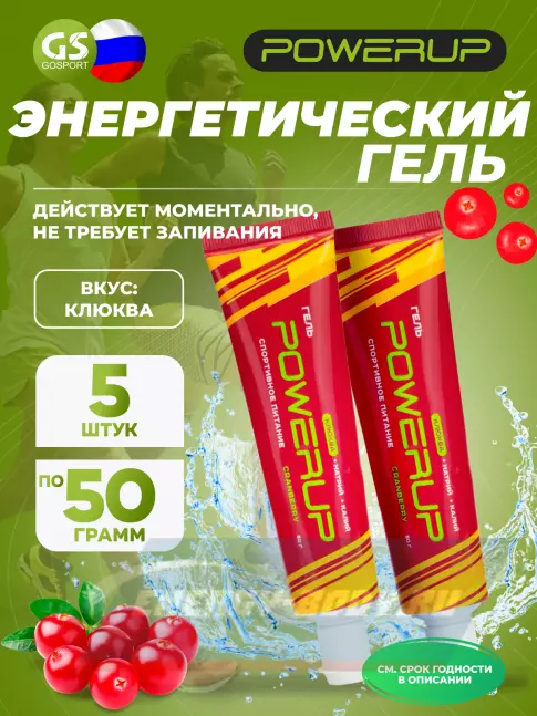 Энергетический гель Powerup Гель 5 х 50 г, Клюква