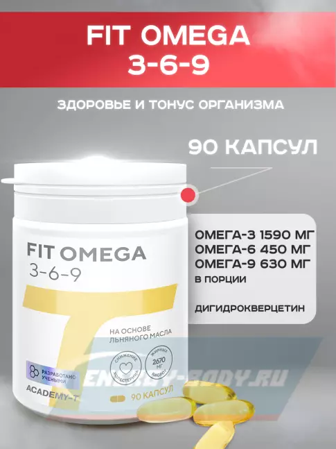 Omega 3 Академия-Т Fit Omega 3-6-9 90 капсул Omega 3 Академия-Т Fit Omega 3-6-9 90 капсул