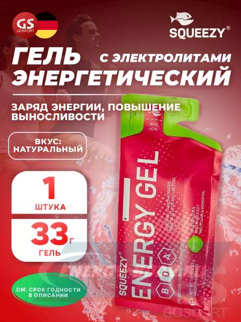 Энергетический гель SQUEEZY ENERGY GEL no caffeine 33 г саше, Натуральный