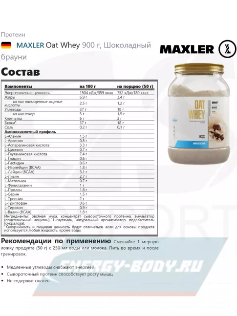  MAXLER Oat Whey 900 г, Шоколадный брауни