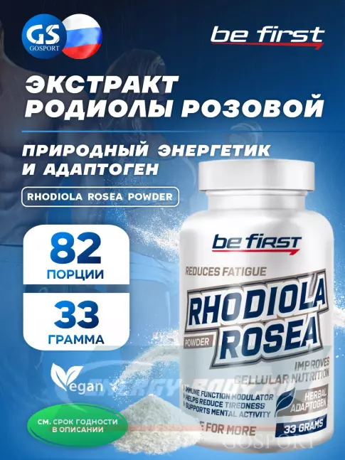  Be First Rhodiola Rosea powder (экстракт родиолы розовой) 33 г