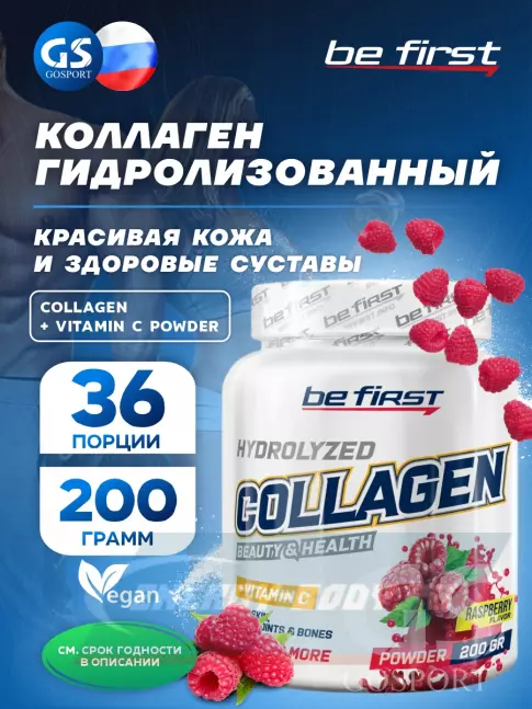COLLAGEN Be First Collagen + vitamin C powder (коллаген с витамином С) 200 г, Малина