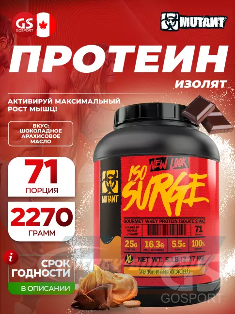  Mutant Iso Surge 2270 г, Шоколад - Арахисовое Масло