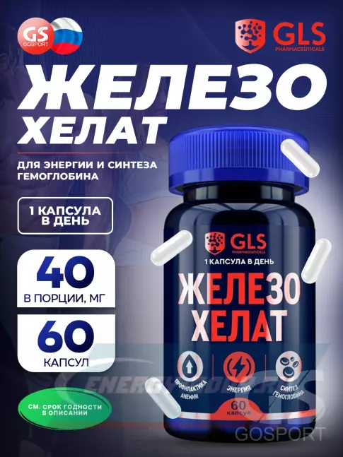 Минералы GLS pharmaceuticals Железо хелат 60 капсул