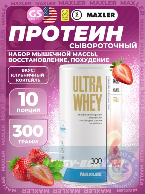 MAXLER Ultra Whey 300 г, Клубничный коктель