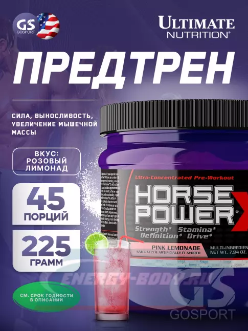 Предтерник Ultimate Nutrition HORSE POWER X 225 г, Розовый лимонад