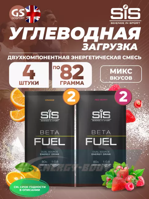  SCIENCE IN SPORT (SiS) Beta Fuel MIX4, Красные ягоды, Апельсин
